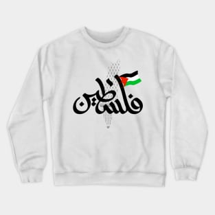 palestine  free Crewneck Sweatshirt